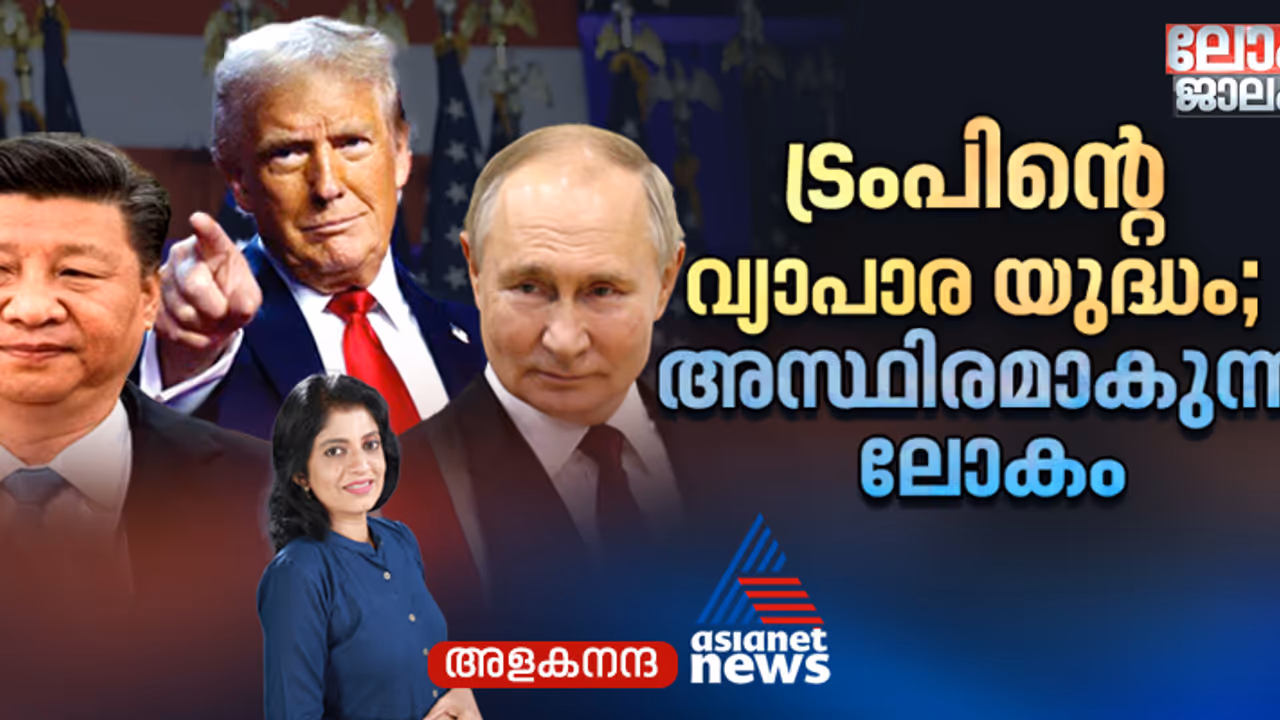 ട്രംപിന്, ഒരു മാസ്റ്റർ പ്ലാന്‍ ഉണ്ടോ? റഷ്യയെ ഒപ്പം നിർത്തി, യൂറോപ്പിനെ സ്വയം പര്യാപ്തമാക്കി, ചൈനയെ അകറ്റുമോ?