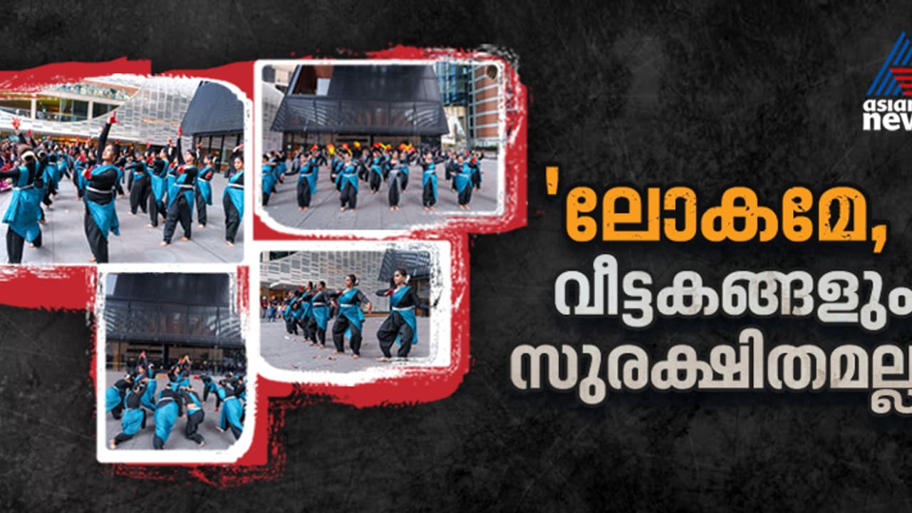 'വീട്ടകങ്ങളിലെ പെണ്നരകങ്ങള്', ബോധവല്ക്കരണവുമായി സിഡ്നിയില് മലയാളി സ്ത്രീകളുടെ തെരുവ് നൃത്തം 'വീട്ടകങ്ങളിലെ പെണ്നരകങ്ങള്', ബോധവല്ക്കരണവുമായി സിഡ്നിയില് മലയാളി സ്ത്രീകളുടെ തെരുവ് നൃത്തം