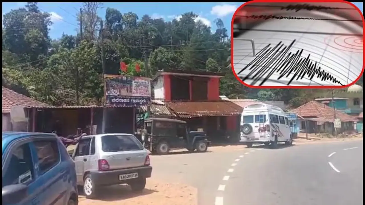 ಕೊಡಗಿನಲ್ಲಿ ಭೂಕಂಪದ ಅನುಭವ; ಮದೆನಾಡಿನ ಮನೆ, ಮಂಟಪಗಳೆಲ್ಲಾ ಗಡ ಗಡ!