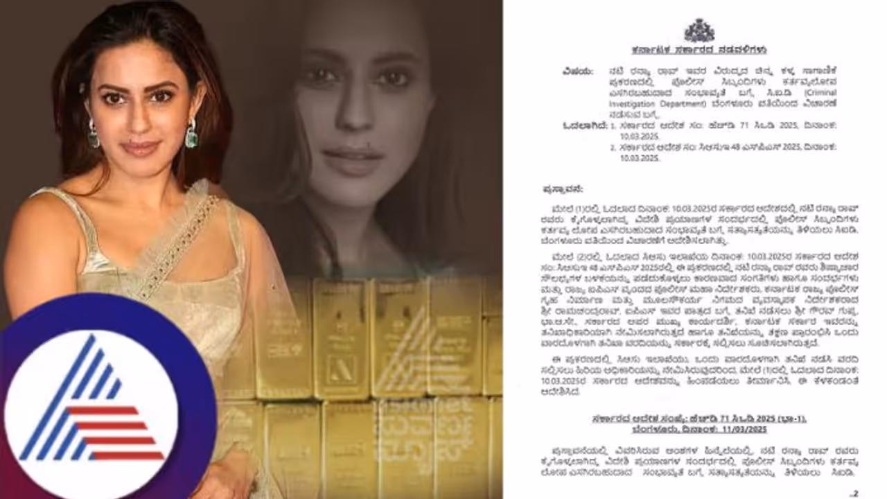 ನಟಿ ರನ್ಯಾ ರಾವ್ ಗೋಲ್ಡ್ ಸ್ಮಗ್ಲಿಂಗ್ ಕೇಸ್: ಸಿಐಡಿ ತನಿಖೆ ಆದೇಶ ಹಿಂಪಡೆದ ರಾಜ್ಯ ಸರ್ಕಾರ!