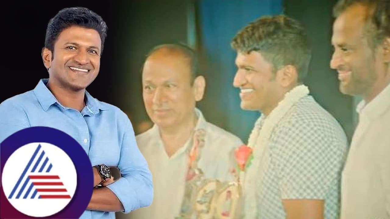 Appu Re Release: 'ಅಪ್ಪು' ಶತದಿನ ಸಂಭ್ರಮದ ಅಪರೂಪದ ವೀಡಿಯೋ ವೈರಲ್, ಇನ್ನೂ ನೋಡಿಲ್ವಾ ..!?