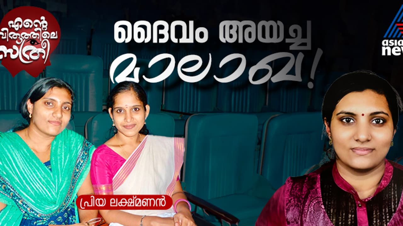 അകലെയാണെങ്കിലും അവള് ഇപ്പോഴും എന്നോടൊപ്പമുണ്ട്, ഒരു സന്ദേശമോ വിളിപ്പുറത്തോ അകലെ! അകലെയാണെങ്കിലും അവള് ഇപ്പോഴും എന്നോടൊപ്പമുണ്ട്, ഒരു സന്ദേശമോ വിളിപ്പുറത്തോ അകലെ!