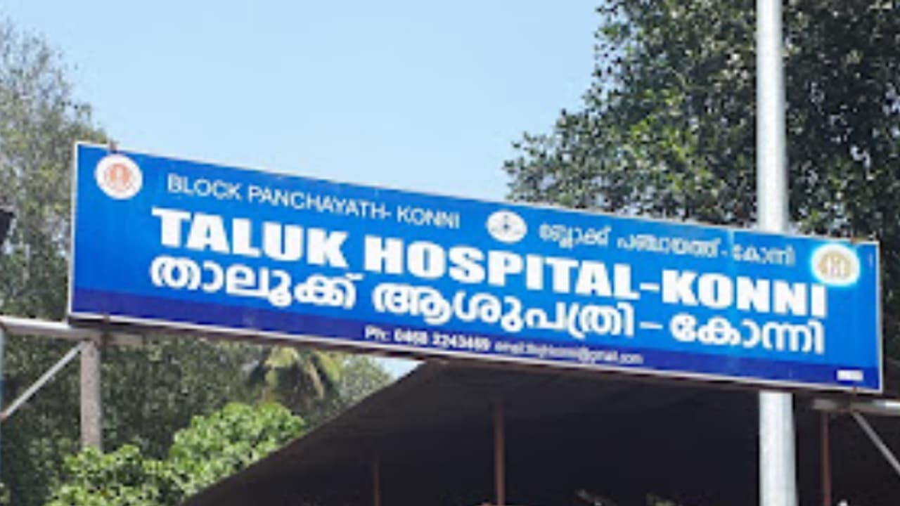 പ്രതിരോധ കുത്തിവെപ്പെടുത്ത കുഞ്ഞിൻ്റെ മരണം: കോന്നി താലൂക്ക് ആശുപത്രിയുടെ വീഴ്ചയല്ലെന്ന് സൂപ്രണ്ട് പ്രതിരോധ കുത്തിവെപ്പെടുത്ത കുഞ്ഞിൻ്റെ മരണം: കോന്നി താലൂക്ക് ആശുപത്രിയുടെ വീഴ്ചയല്ലെന്ന് സൂപ്രണ്ട്