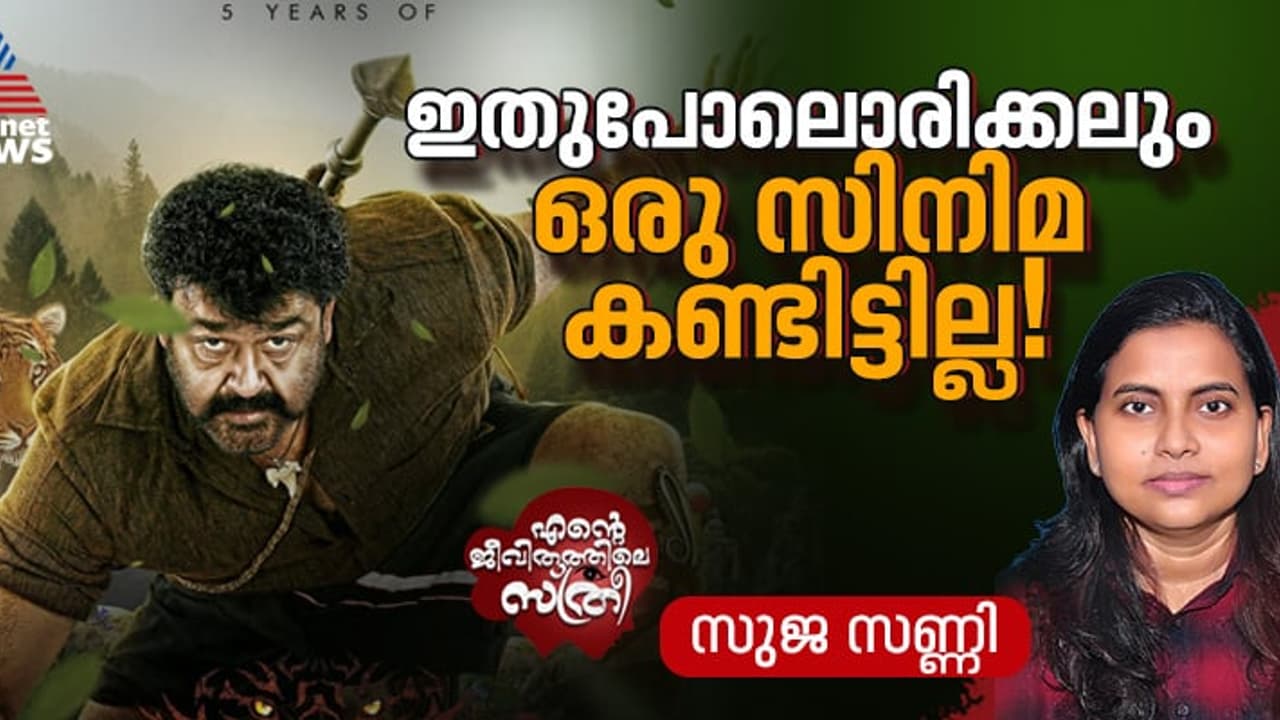 കണ്ണുനനയിച്ച പുലിമുരുകന്; കൂടെ അപരിചിതയായ ഒരമ്മ, ഒരു കുഞ്ഞ്! കണ്ണുനനയിച്ച പുലിമുരുകന്; കൂടെ അപരിചിതയായ ഒരമ്മ, ഒരു കുഞ്ഞ്!