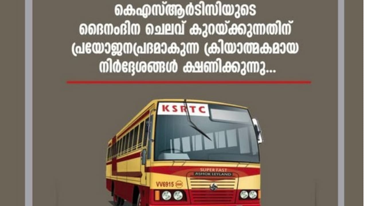 കെഎസ്ആർടിസിയുടെ ദൈനംദിന ചെലവ് എങ്ങിനെ കുറയ്ക്കാം, ട്രേഡ് യൂണിയനുകളോട് ക്രിയാത്മക നിർദ്ദേശങ്ങൾ ക്ഷണിച്ച് എംഡി കെഎസ്ആർടിസിയുടെ ദൈനംദിന ചെലവ് എങ്ങിനെ കുറയ്ക്കാം, ട്രേഡ് യൂണിയനുകളോട് ക്രിയാത്മക നിർദ്ദേശങ്ങൾ ക്ഷണിച്ച് എംഡി