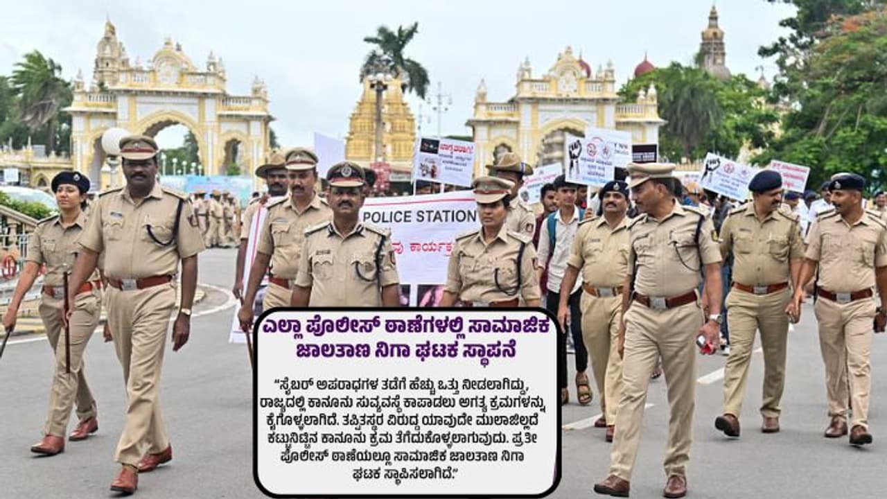 ಸೈಬರ್ ಅಪರಾಧಿಗಳಿಗೆ ಸಿಂಹ ಸ್ವಪ್ತವಾಗಲಿದ್ದಾರೆ ಕರ್ನಾಟಕ ಕಾಪ್; ರಾಜ್ಯ ಪೊಲೀಸರಿಗೆ ಸೈಬರ್ ತರಬೇತಿ!