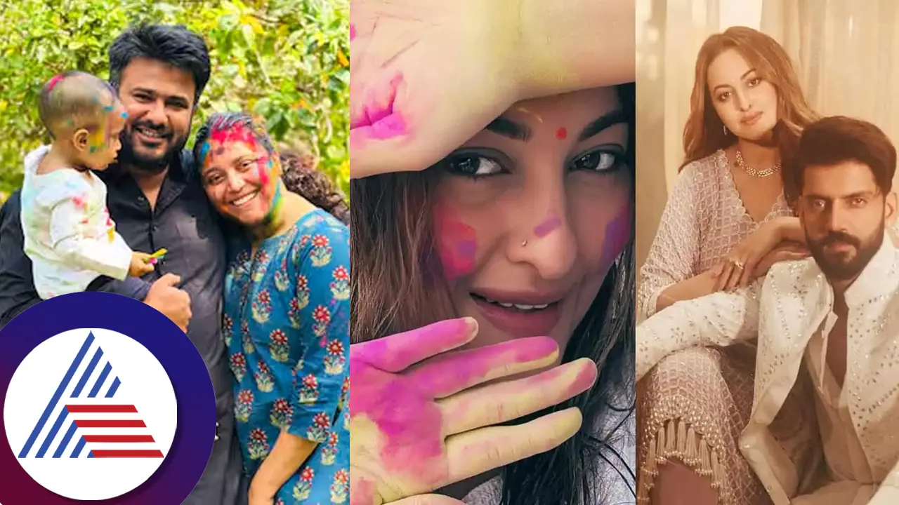 ಅತ್ತ ಸ್ವರಾ ಇತ್ತ ಸೋನಾಕ್ಷಿ... ಬಣ್ಣರಹಿತ ಗಂಡಂದಿರು! ಟ್ರೋಲಿಗರ ಬಾಯಿ ಮುಚ್ಚಿಸಲು ಹೋಗಿ ಇದೇನಾಗೋಯ್ತು? 