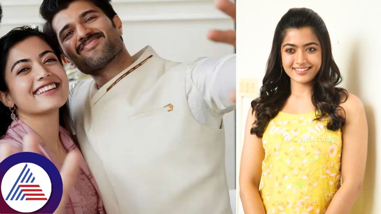 ನಾವಿಬ್ಬರೂ ಮಿಡಲ್ ಕ್ಲಾಸ್ ಕುಟುಂಬದಿಂದ ಬೆಳೆದು ಬಂದವರು: ವಿಜಯ್ ದೇವರಕೊಂಡ ಬಗ್ಗೆ ರಶ್ಮಿಕಾ ಮಂಣ್ಣ