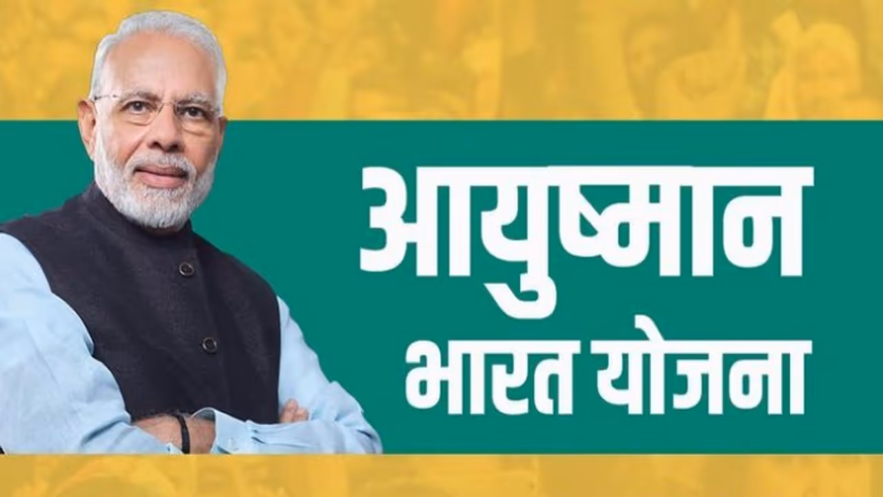 क्या आप इस योजना के पात्र हैं? जानिए किन किन लोगों को नहीं मिलेगा 5 लाख का मुफ्त इलाज!