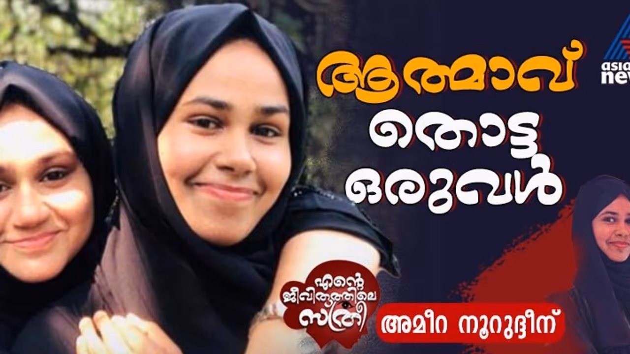 എല്ലാ ചോദ്യങ്ങള്‍ക്കും ഉത്തരമായി ആ മൂന്ന് മാസങ്ങള്‍, വേദനയ്ക്കിടയിലും അതുതന്ന സന്തോഷം!
