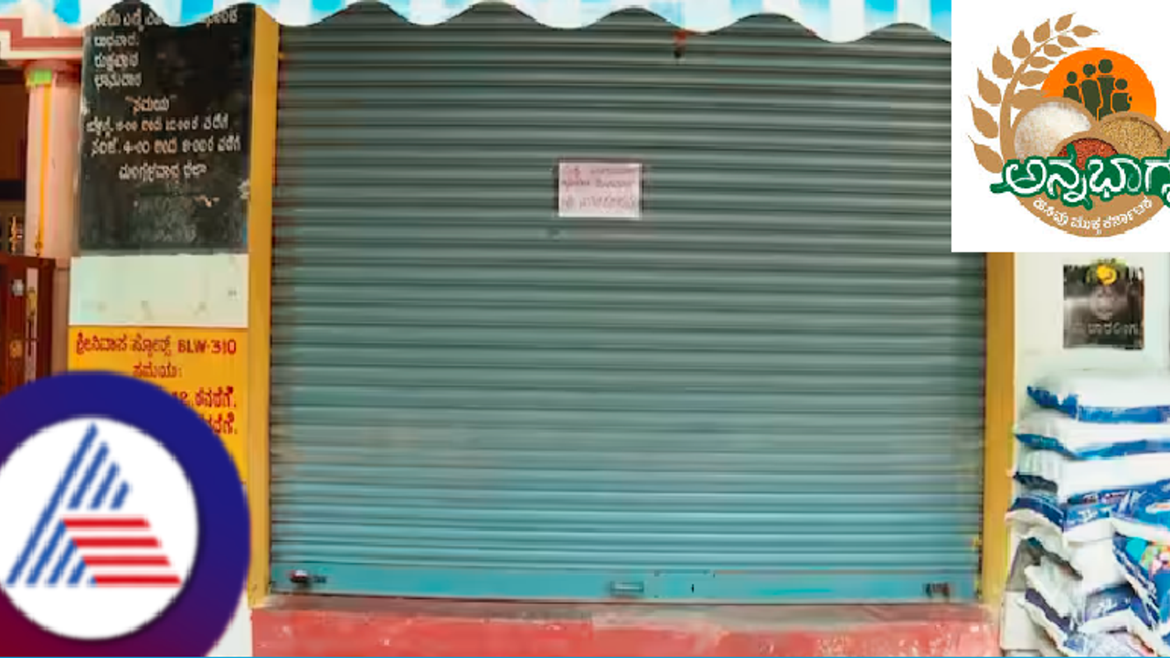 Annabhagya: ಪಡಿತರ ಅಕ್ಕಿ 'ನೋ ಸ್ಟಾಕ್': ಈ ತಿಂಗಳು 15 ಕೇಜಿ ಅಕ್ಕಿ ಕೊಡಬೇಕು, ಕೊರತೆ ಉಂಟಾಗಿದ್ದೇಕೆ?