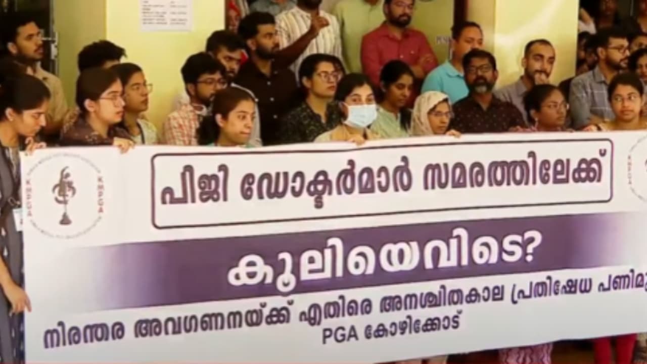 'കൂലിയെവിടെ?' കോഴിക്കോട് മെഡിക്കല് കോളേജിൽ പിജി ഡോക്ടര്മാരുടെ സമരം; ഒപി, വാര്ഡ് പ്രവര്ത്തനങ്ങളെ ബാധിച്ചു 'കൂലിയെവിടെ?' കോഴിക്കോട് മെഡിക്കല് കോളേജിൽ പിജി ഡോക്ടര്മാരുടെ സമരം; ഒപി, വാര്ഡ് പ്രവര്ത്തനങ്ങളെ ബാധിച്ചു