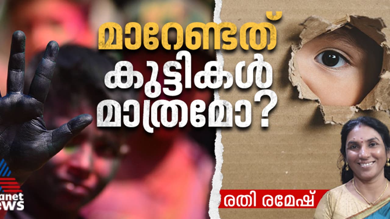 സമൂഹമല്ല, പ്രശ്നം; ചികിത്സ തുടങ്ങേണ്ടത് കുടുംബങ്ങളില്‍ നിന്ന്