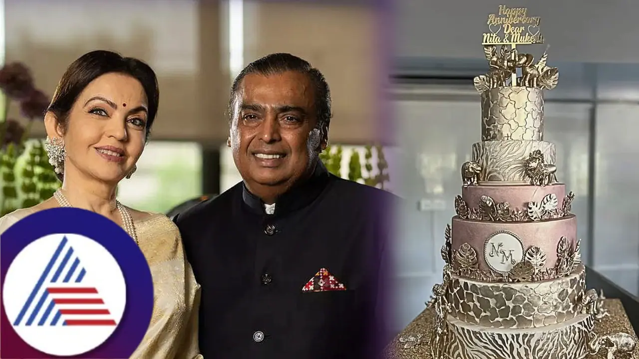 ಮುಕೇಶ್ ನೀತಾ ಅಂಬಾನಿ 40ನೇ ವಿವಾಹ ವಾರ್ಷಿಕೋತ್ಸವದಲ್ಲಿ ಗಮನ ಸೆಳೆದ ಕೇಕ್! ಅಂತಹದ್ದೇನಿದೆ? ಮುಕೇಶ್ ನೀತಾ ಅಂಬಾನಿ 40ನೇ ವಿವಾಹ ವಾರ್ಷಿಕೋತ್ಸವದಲ್ಲಿ ಗಮನ ಸೆಳೆದ ಕೇಕ್! ಅಂತಹದ್ದೇನಿದೆ?