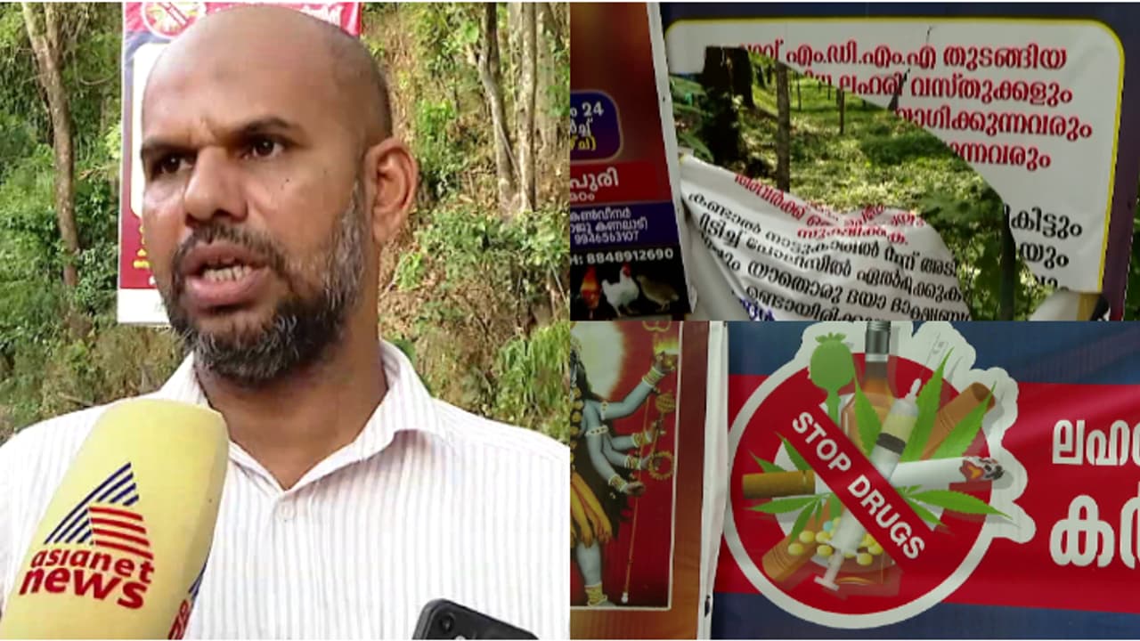 താമരശ്ശേരിയിൽ ലഹരി വിരുദ്ധ പ്രവർത്തകരെ ലക്ഷ്യമിട്ട് ലഹരി സംഘങ്ങൾ; കൈ മലർത്തി പൊലീസ്, 'സഹായിക്കുന്നില്ല'