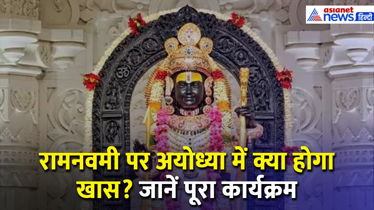 Ayodhya Ram Mandir
