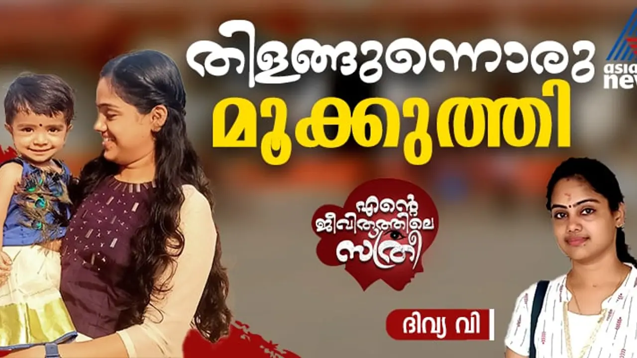 വെളുത്ത വസ്ത്രവും തിളങ്ങുന്ന മൂക്കുത്തിയും ചുവന്ന പൊട്ടും, പ്രസവമോര്ക്കുമ്പോള് അവരെ ഓര്മ്മവരും! വെളുത്ത വസ്ത്രവും തിളങ്ങുന്ന മൂക്കുത്തിയും ചുവന്ന പൊട്ടും, പ്രസവമോര്ക്കുമ്പോള് അവരെ ഓര്മ്മവരും!