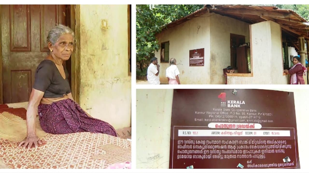 പരപ്പച്ചാലിലെ ജാനകിയും കുടുംബവും ഇനി വരാന്തയിലുറങ്ങണ്ട; കേരള ബാങ്കിലെ കുടിശ്ശിക അടച്ച് പ്രവാസി വ്യവസായി പരപ്പച്ചാലിലെ ജാനകിയും കുടുംബവും ഇനി വരാന്തയിലുറങ്ങണ്ട; കേരള ബാങ്കിലെ കുടിശ്ശിക അടച്ച് പ്രവാസി വ്യവസായി