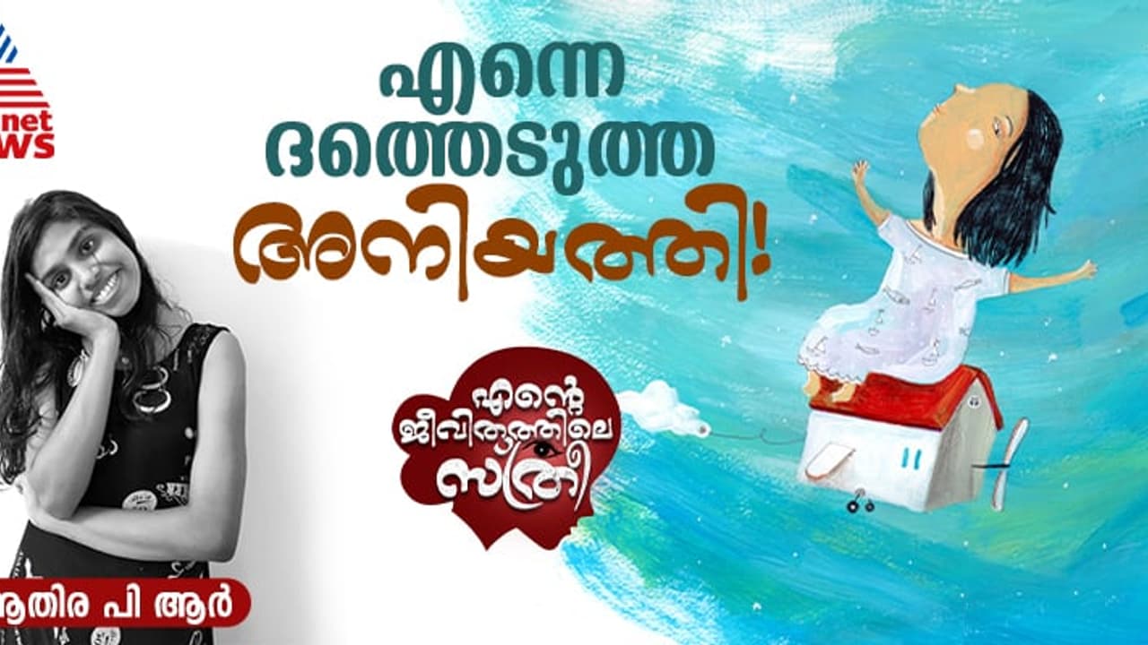 പതിയെ എനിക്ക് മറ്റുള്ളവരെ സ്‌നേഹിക്കാനും അതിലൂടെ എന്നെ സ്‌നേഹിക്കാനുമായി