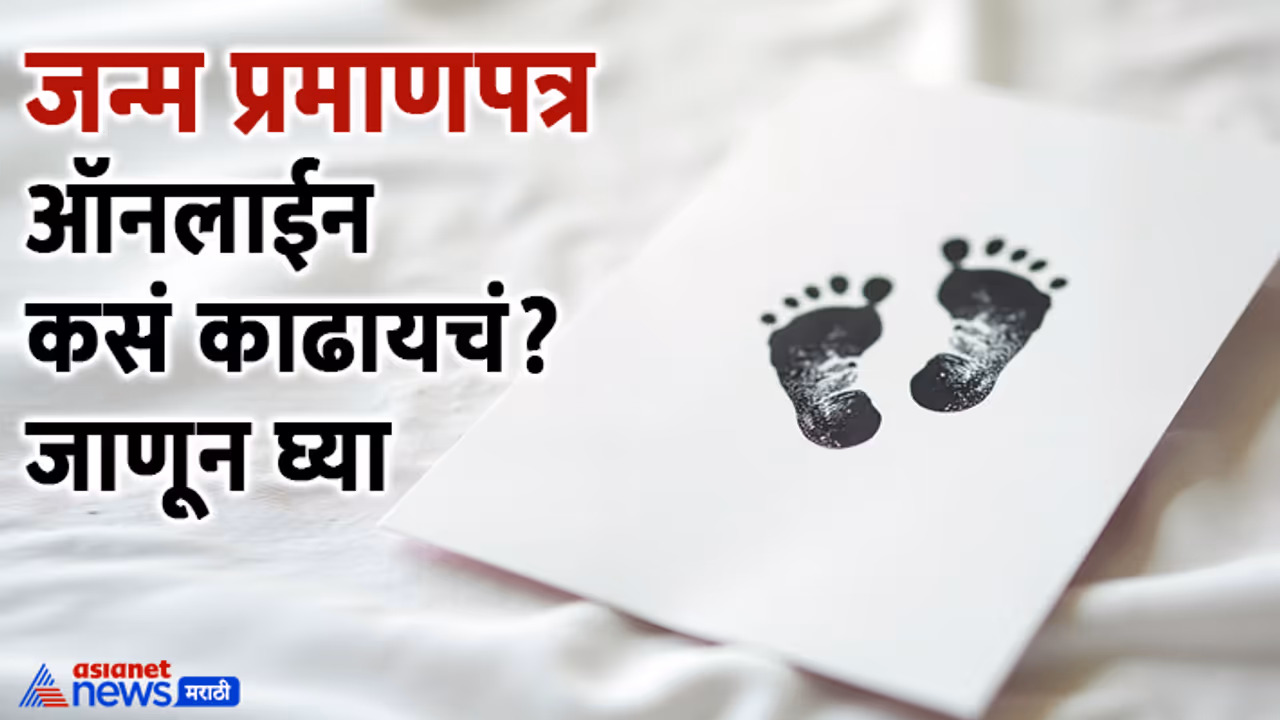 Birth Certificate marathi guide Birth Certificate marathi guide