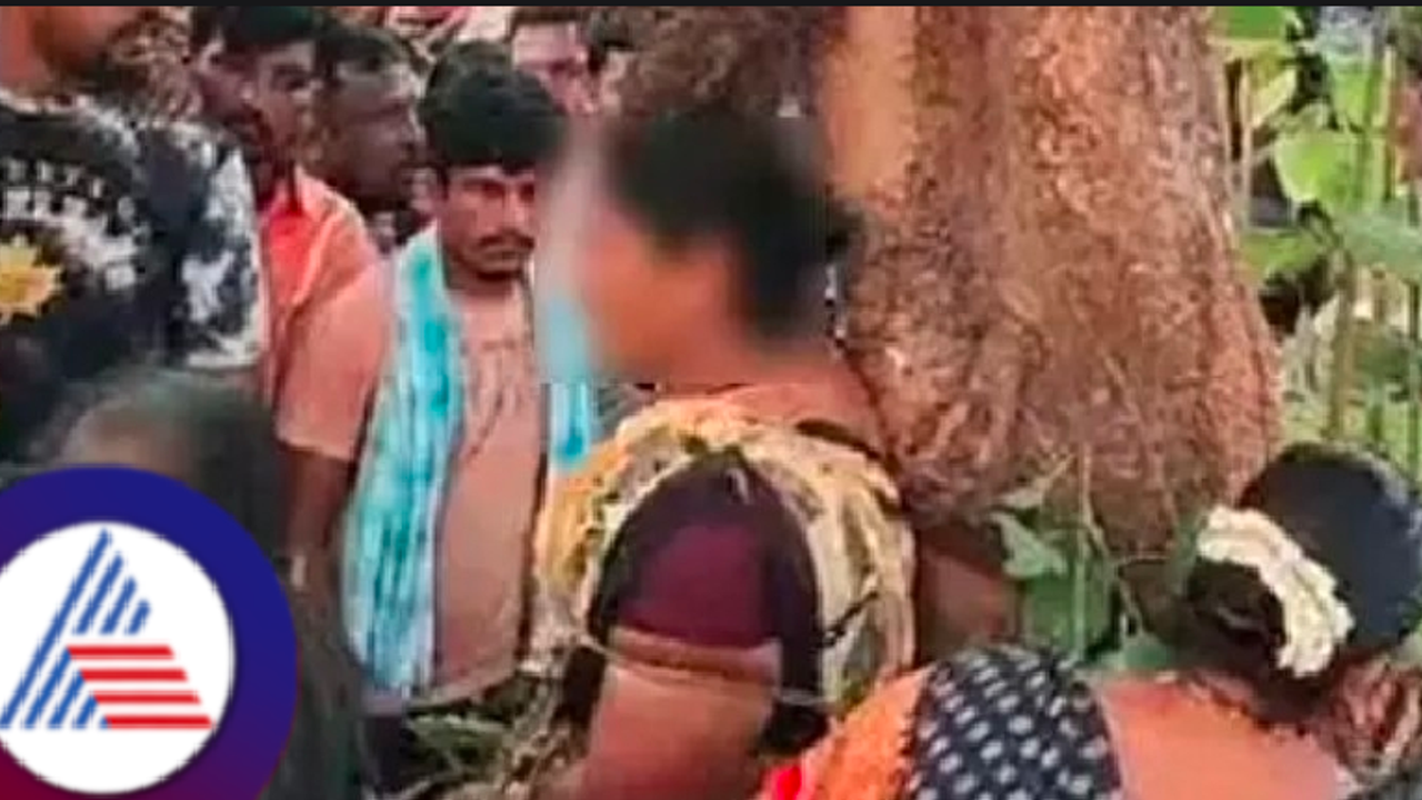 ಮೀನು ಕದ್ದ ಆರೋಪ: ಕೂಲಿ ಮಾಡುವ ಮಹಿಳೆಯನ್ನ ಮರಕ್ಕೆ ಕಟ್ಟಿಹಾಕಿ ಹಲ್ಲೆ! ನಿಜಕ್ಕೂ ನಡೆದಿದ್ದೇನು?