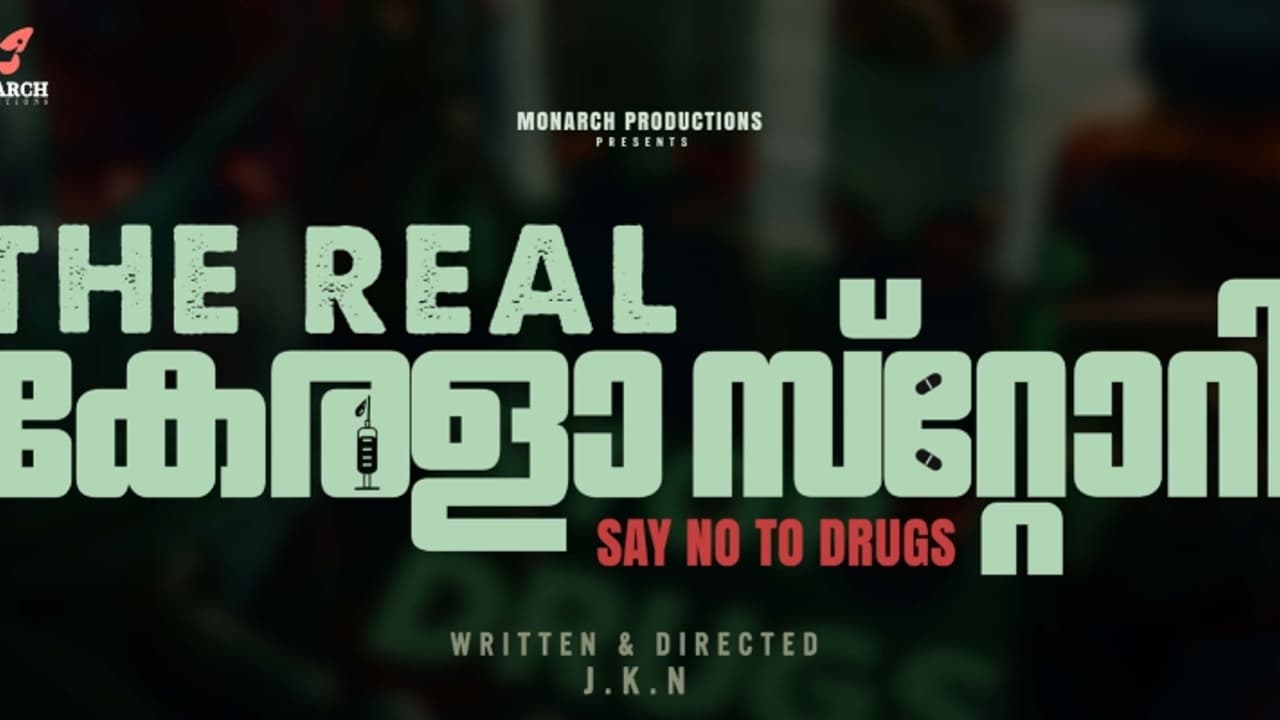 'ദി റിയൽ കേരളാ സ്റ്റോറി': ലഹരിക്ക് എതിരെയുള്ള സിനിമ, ഫസ്റ്റ്ലുക്ക് പോസ്റ്റര്‍ ഇറങ്ങി