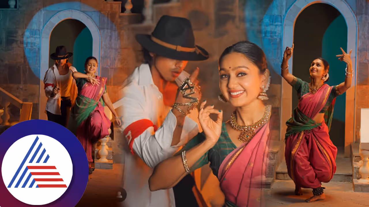 ಅಬ್ಬಾ! 'ಲಕ್ಷ್ಮೀ ಬಾರಮ್ಮ' ಕೀರ್ತಿಯ ಅದ್ಭುತ ನೃತ್ಯಕ್ಕೆ ಬೆರಗಾದ ಫ್ಯಾನ್ಸ್: ಬಿಗ್ಬಾಸ್ ಕಿಶನ್ ಜೊತೆ ಮೋಡಿ! ಅಬ್ಬಾ! 'ಲಕ್ಷ್ಮೀ ಬಾರಮ್ಮ' ಕೀರ್ತಿಯ ಅದ್ಭುತ ನೃತ್ಯಕ್ಕೆ ಬೆರಗಾದ ಫ್ಯಾನ್ಸ್: ಬಿಗ್ಬಾಸ್ ಕಿಶನ್ ಜೊತೆ ಮೋಡಿ!