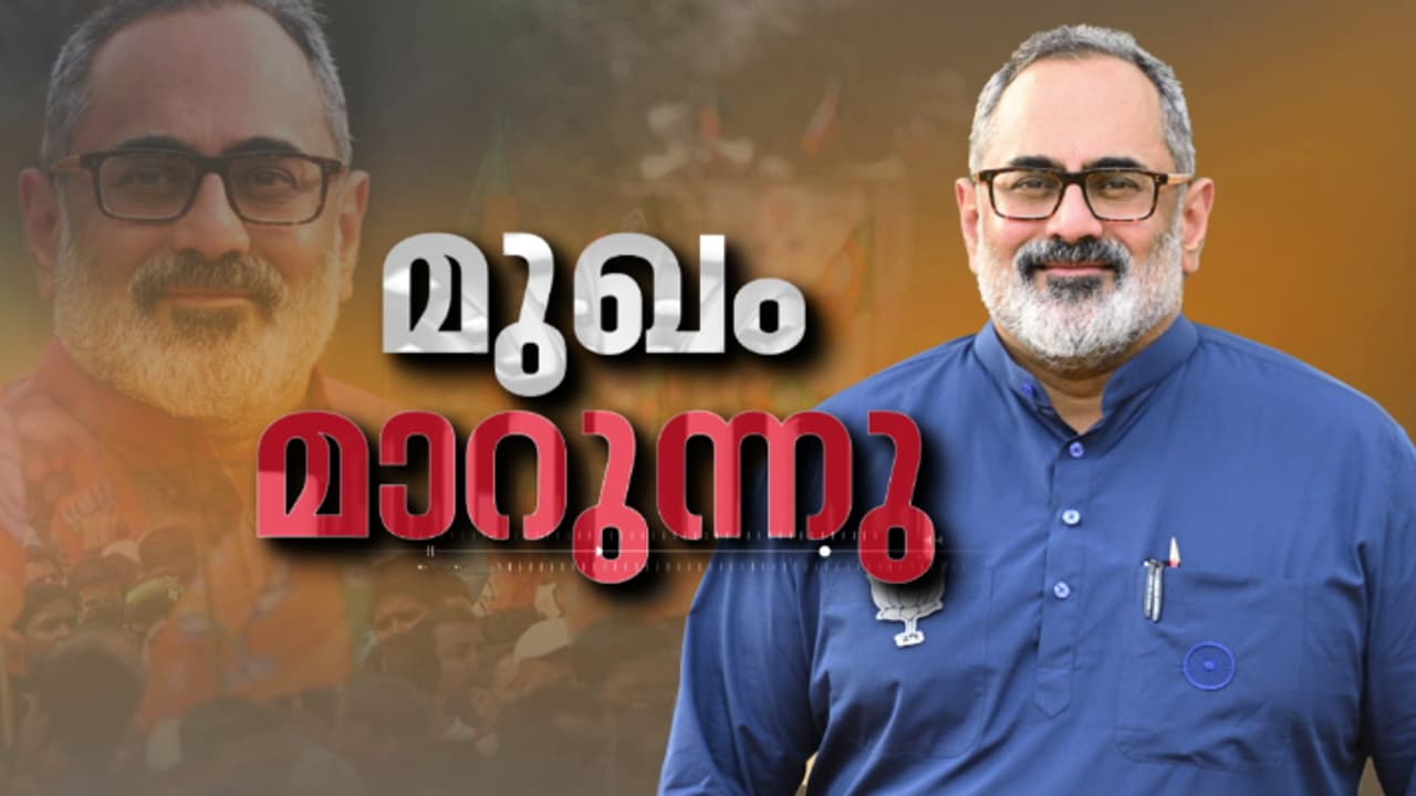 മാറുന്നകാലത്തിന്റെ രാഷ്ട്രീയ മുഖം; 2 പതിറ്റാണ്ടിന്റെ രാഷ്ട്രീയാനുഭവവുമായി രാജീവ് ചന്ദ്രശേഖർ നേതൃപദവിയിലേക്ക് മാറുന്നകാലത്തിന്റെ രാഷ്ട്രീയ മുഖം; 2 പതിറ്റാണ്ടിന്റെ രാഷ്ട്രീയാനുഭവവുമായി രാജീവ് ചന്ദ്രശേഖർ നേതൃപദവിയിലേക്ക്