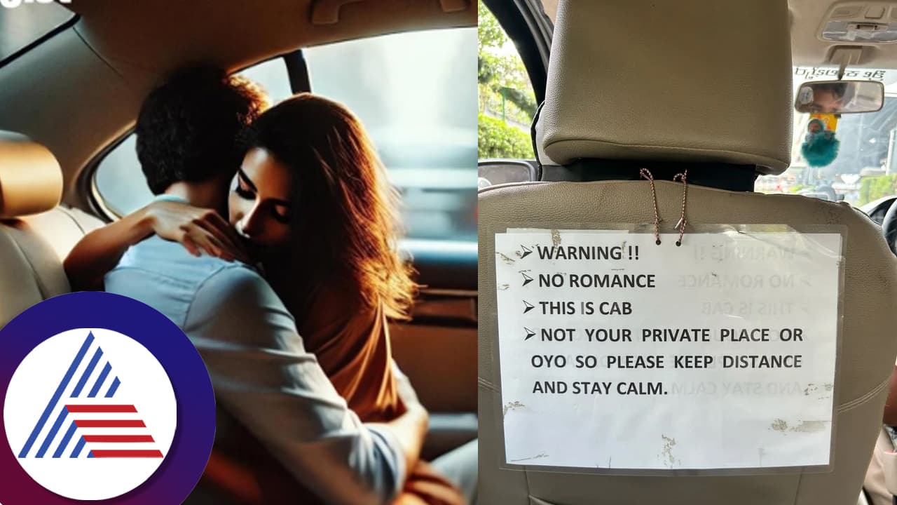  ಎಚ್ಚರಿಕೆ... ಇದು ಖಾಸಗಿ ಕ್ಯಾಬ್​... ಖಾಸಗಿ ಜಾಗವಲ್ಲ... ಅಂತರ ಕಾಪಾಡಿ... ಕೂಲ್​ ಆಗಿರಿ... ನೋ ರೊಮಾನ್ಸ್​... 