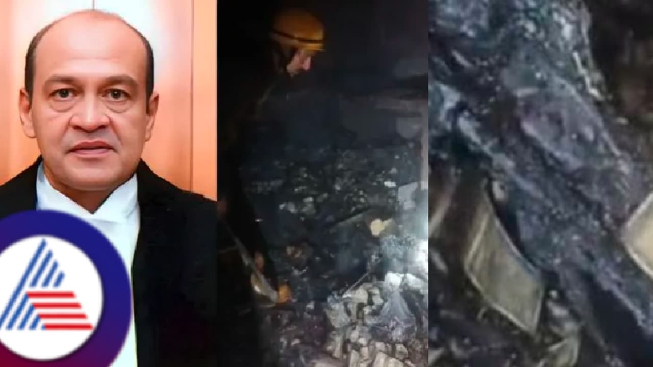 Judge cash row | ದೆಹಲಿ ನ್ಯಾಯಾಧೀಶರ ಮನೆಯಲ್ಲಿ ಕಂತೆ ಕಂತೆ ಸುಟ್ಟ ಹಣ: ತನಿಖಾ ವರದಿ ಬಹಿರಂ! ಇಲ್ಲಿದೆ ವಿವರ Judge cash row | ದೆಹಲಿ ನ್ಯಾಯಾಧೀಶರ ಮನೆಯಲ್ಲಿ ಕಂತೆ ಕಂತೆ ಸುಟ್ಟ ಹಣ: ತನಿಖಾ ವರದಿ ಬಹಿರಂ! ಇಲ್ಲಿದೆ ವಿವರ