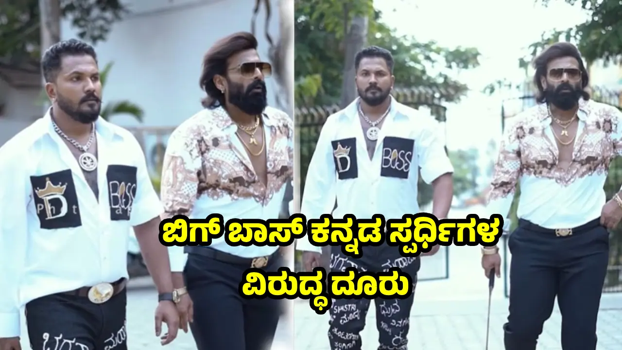 Bigg Boss Kannada ವಿನಯ್‌ ಗೌಡ, ರಜತ್‌ ಕಿಶನ್‌ ವಿರುದ್ಧ ದೂರು ದಾಖಲು! ಏನಾಯ್ತು?