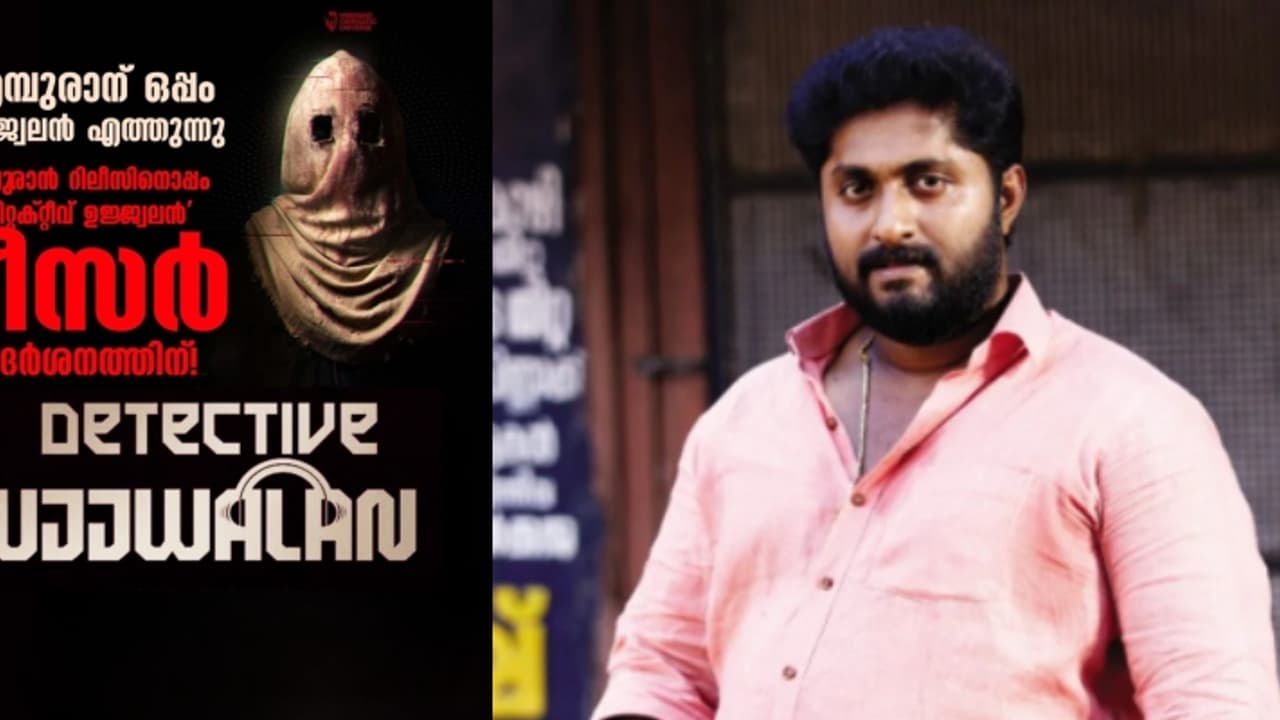 എമ്പുരാന്‍ റിലീസിനൊപ്പം 'ഡിറ്റക്റ്റീവ് ഉജ്ജ്വലൻ' ടീസർ തിയേറ്ററുകളിലേക്ക്