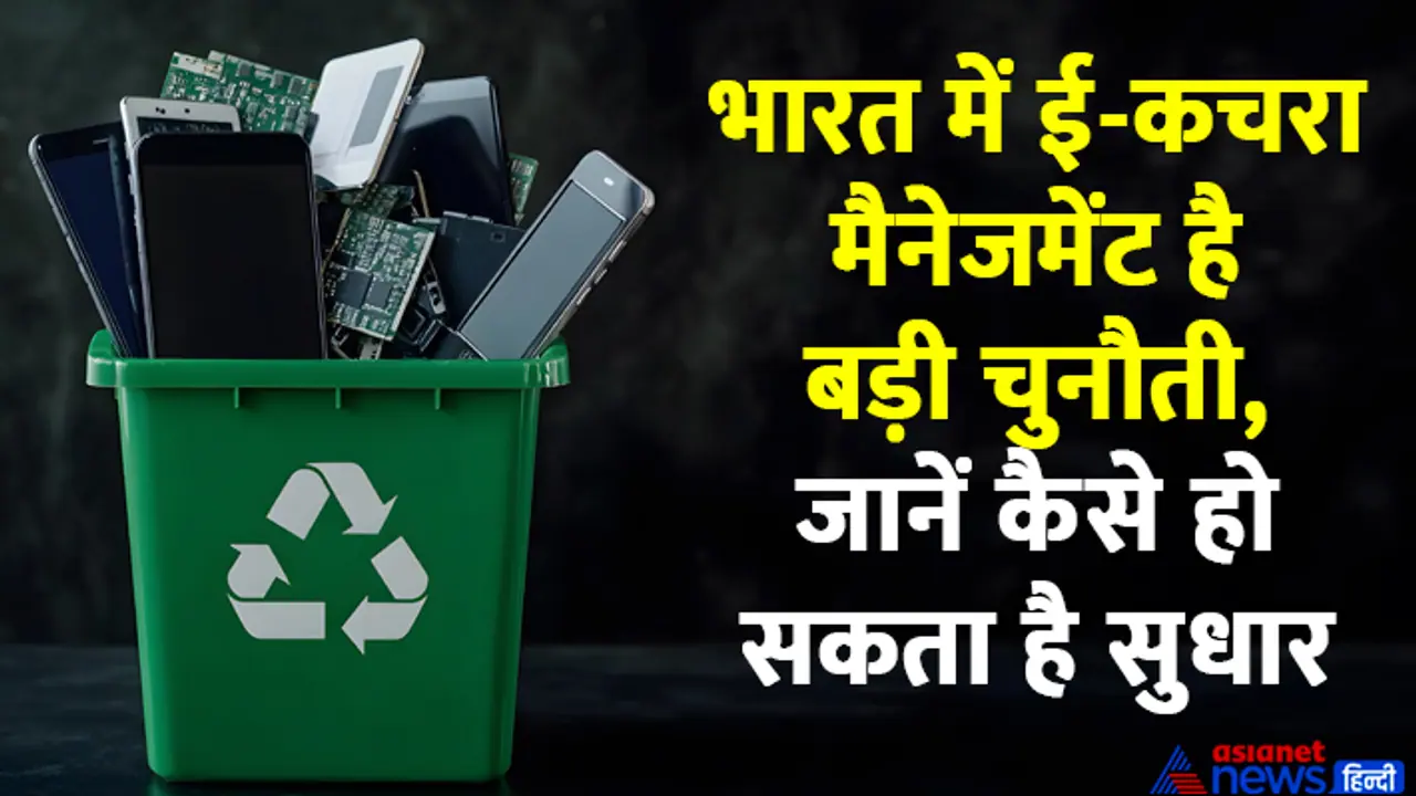 E Waste Management