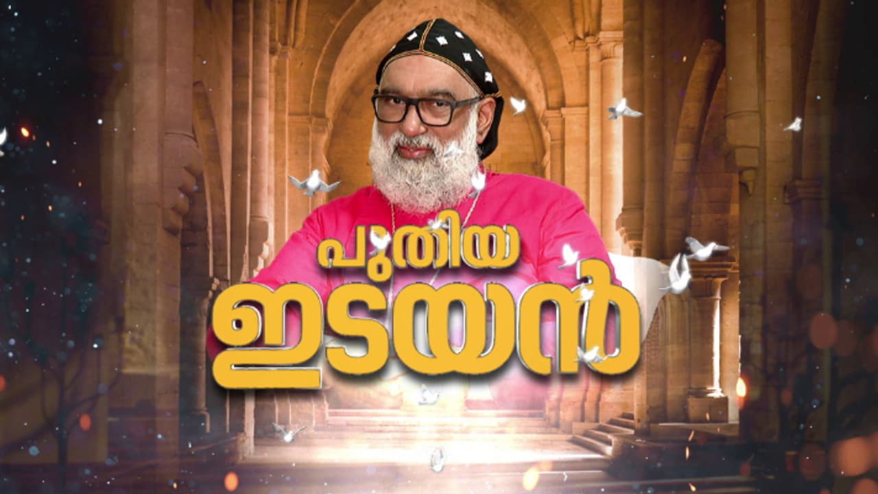 ഒരുക്കം പൂർത്തിയായി; യാക്കോബായ സഭ അധ്യക്ഷനായി ജോസഫ് മാർ ഗ്രിഗോറിയോസ് മെത്രാപ്പൊലീത്ത ഇന്ന് ചുമതലയേൽക്കും ഒരുക്കം പൂർത്തിയായി; യാക്കോബായ സഭ അധ്യക്ഷനായി ജോസഫ് മാർ ഗ്രിഗോറിയോസ് മെത്രാപ്പൊലീത്ത ഇന്ന് ചുമതലയേൽക്കും