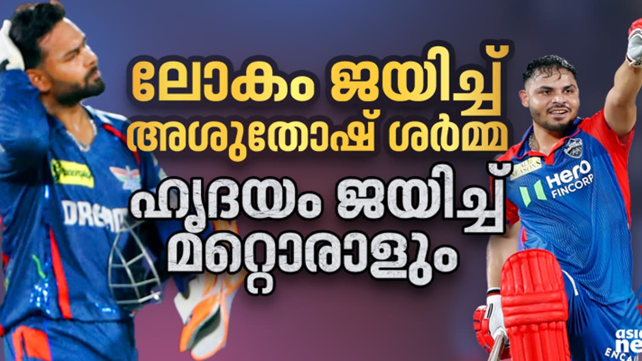 അശുതോഷ് ശര്‍മ്മയെ പ്രശംസിക്കുന്നതിനിടെ അയാളെ മറക്കല്ലേ, ഡൽഹിയുടെ ഇൻ'വിസിമ്പിൾ' ഹീറോ വിപ്രജ് നിഗം