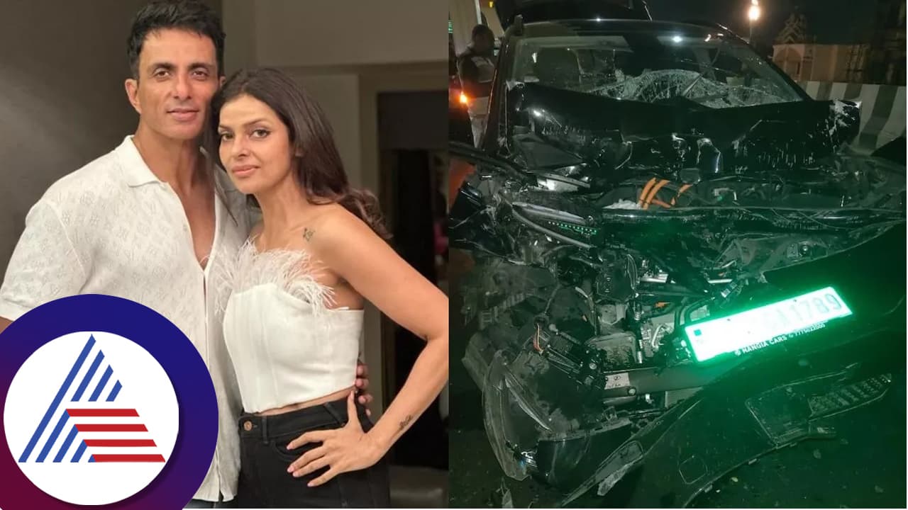 ಭೀಕರ ಅಪಘಾತ: ಬಾಲಿವುಡ್ ನಟ ಸೋನು ಸೂದ್ ಪತ್ನಿ ಸ್ಥಿತಿ ಗಂಭೀರ ಕಾರು ನಜ್ಜುಗುಜ್ಜು; ನಟ ಹೇಳಿದ್ದೇನು? ಭೀಕರ ಅಪಘಾತ: ಬಾಲಿವುಡ್ ನಟ ಸೋನು ಸೂದ್ ಪತ್ನಿ ಸ್ಥಿತಿ ಗಂಭೀರ ಕಾರು ನಜ್ಜುಗುಜ್ಜು; ನಟ ಹೇಳಿದ್ದೇನು?