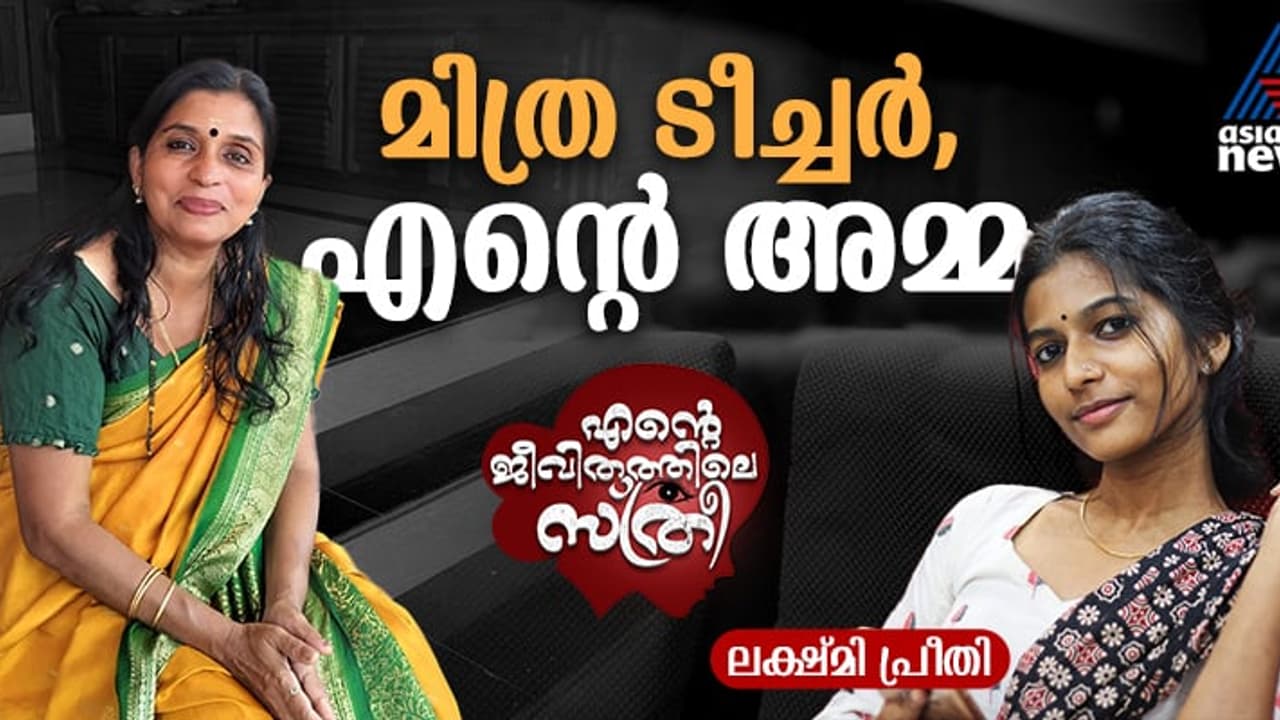 അമ്മയുടെ ഭാഷയിലെ മൃദുത്വവും, കണ്ണിലെ തിളക്കവും എവിടേക്കാണ് ഓടിപ്പോയത്? അമ്മയുടെ ഭാഷയിലെ മൃദുത്വവും, കണ്ണിലെ തിളക്കവും എവിടേക്കാണ് ഓടിപ്പോയത്?