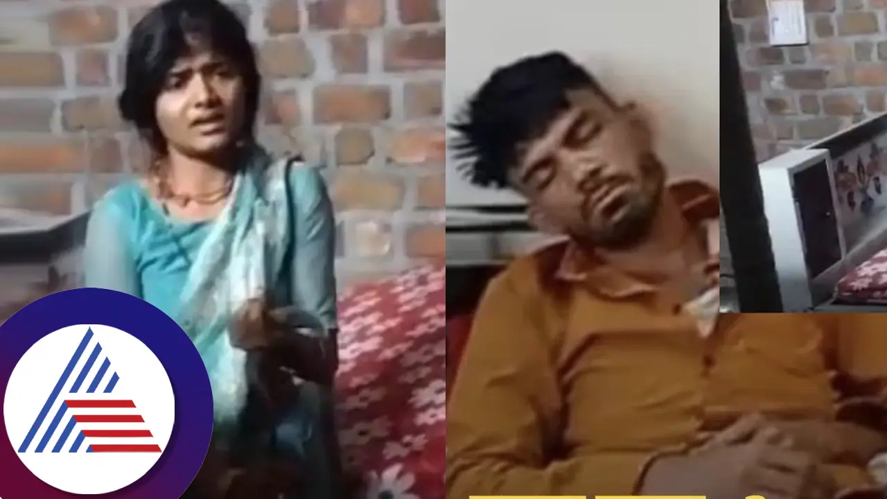  ಪತಿಯಂದಿರೇ ಹುಷಾರ್​! ಗಂಡ ಹೆಂಡಿರ ಜಗಳ ನಾಲಿಗೆ ಕಚ್ಚಿ ತುಂಡು ಮಾಡುವ ತನಕ... 