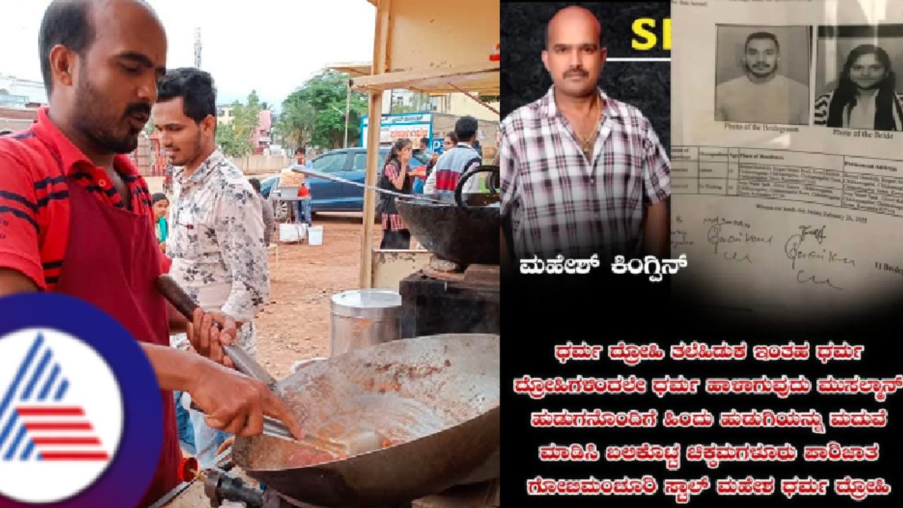 ಗೋಬಿ ಮಹೇಶ್‌ನ ವಿವಾದಾತ್ಮಕ ಕೃತ್ಯ: ಹಿಂದೂ ಹುಡುಗಿ ಮುಸ್ಲಿಂ ಯುವಕನೊಂದಿಗಿನ ಮದುವೆಗೆ ಹಿಂದೂ ಸಂಘಟನೆಗಳ ತೀವ್ರ ಆಕ್ಷೇಪ