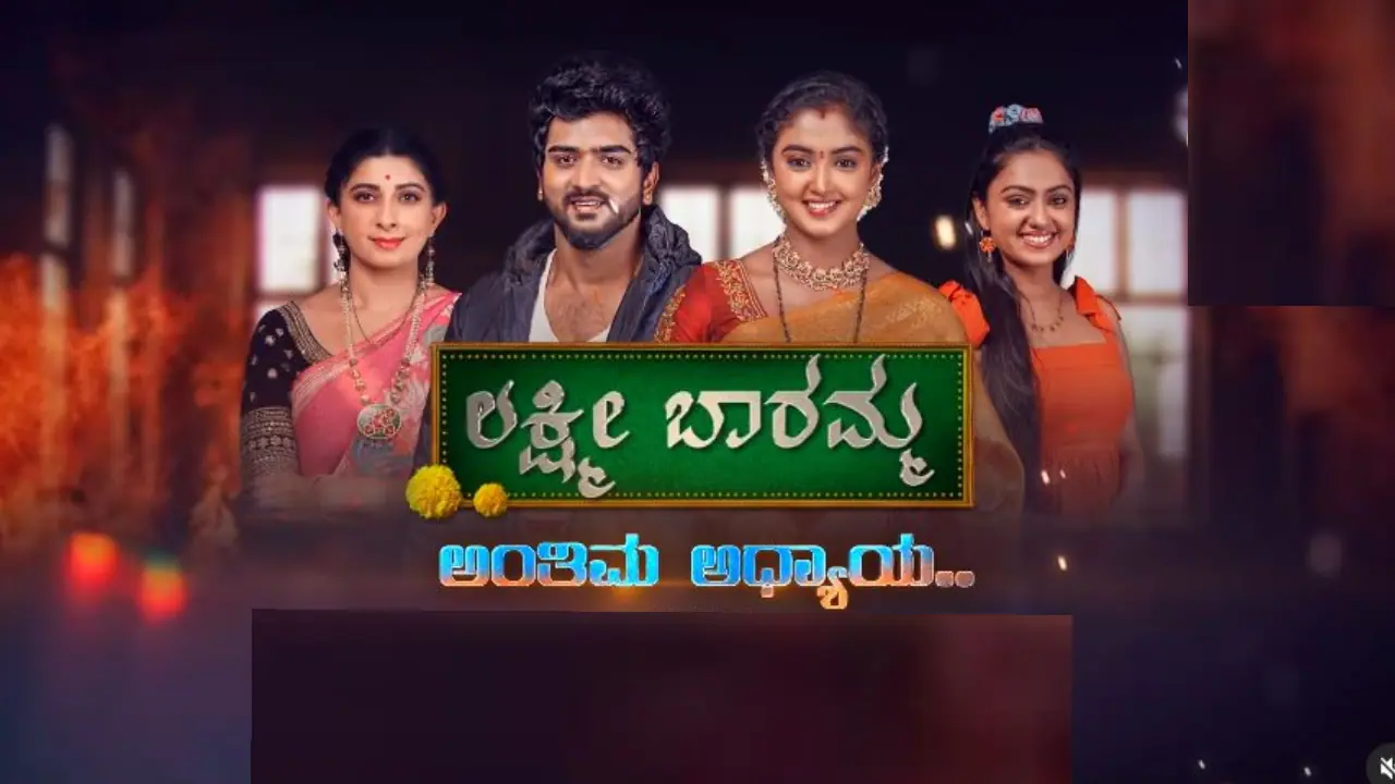 Lakshmi Baramma Serial ಅಂತಿಮ ಸಂಚಿಕೆಗಳ ಪ್ರಸಾರ ಯಾವಾಗ? ಅಧಿಕೃತ ಮಾಹಿತಿ ಕೊಟ್ಟ ವಾಹಿನಿ! Lakshmi Baramma Serial ಅಂತಿಮ ಸಂಚಿಕೆಗಳ ಪ್ರಸಾರ ಯಾವಾಗ? ಅಧಿಕೃತ ಮಾಹಿತಿ ಕೊಟ್ಟ ವಾಹಿನಿ!