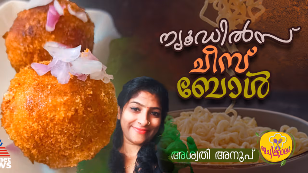 ന്യൂഡിൽസ് ചീസ് ബോൾ എളുപ്പം തയ്യാറാക്കാം 