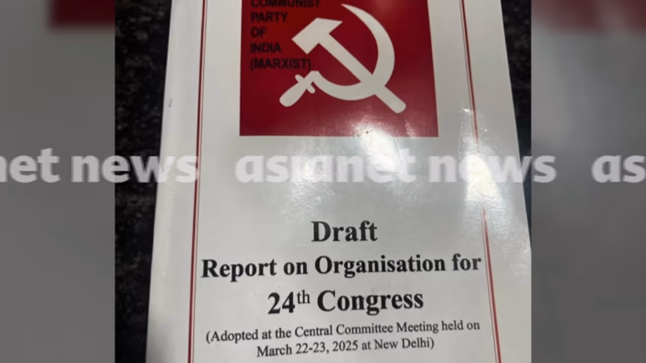 പിബി അംഗങ്ങൾക്ക് മേൽ നിയന്ത്രണം, പ്രവർത്തനം ഓരോ വർഷവും വിലയിരുത്തും; സംഘടനാ റിപ്പോർട്ടിൽ കേരളത്തിന് പുകഴ്ത്തൽ