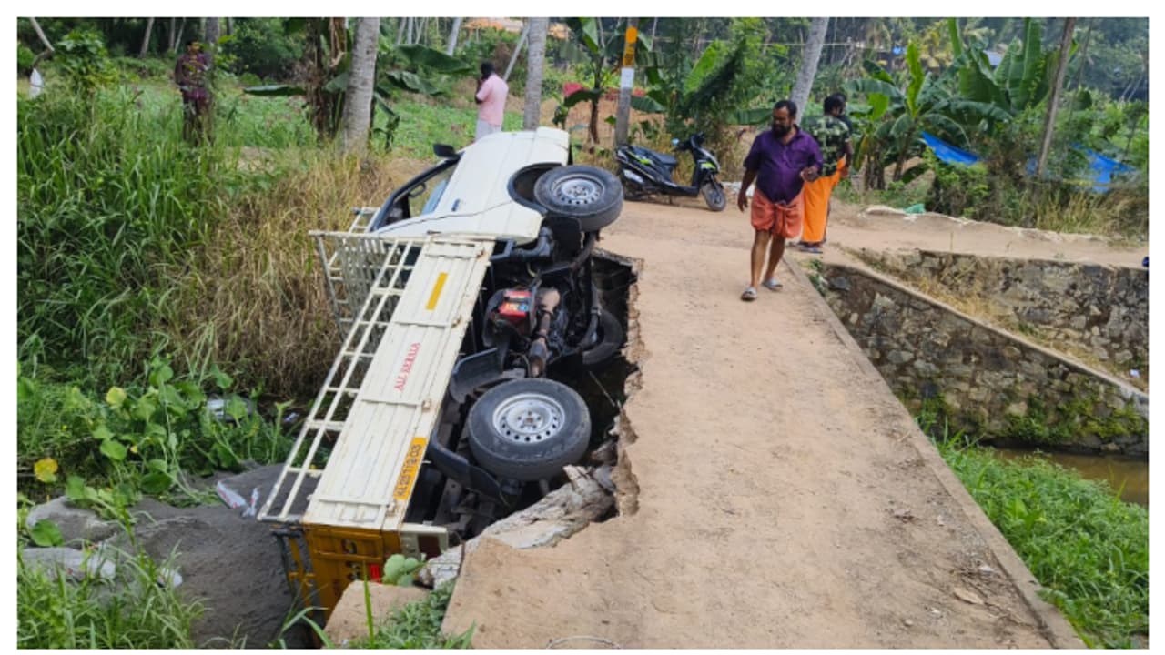 തോടിന് കുറുകെ കെട്ടിയിരുന്ന കോൺക്രീറ്റ് പാലം തകർന്നു, പിക്കപ്പ് വാൻ കനാലിൽ വീണു തോടിന് കുറുകെ കെട്ടിയിരുന്ന കോൺക്രീറ്റ് പാലം തകർന്നു, പിക്കപ്പ് വാൻ കനാലിൽ വീണു