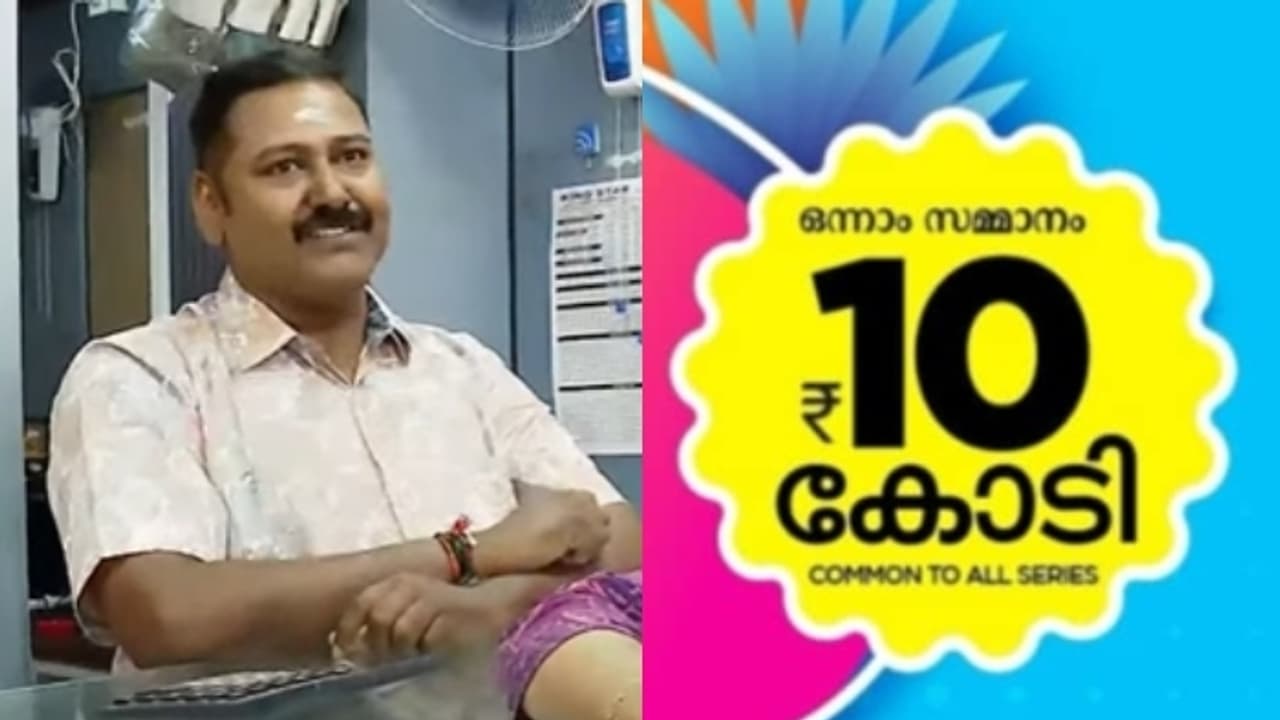 വിറ്റത് 36 ലക്ഷം ടിക്കറ്റ്, ഒരേയൊരു കോടിപതി; ഭാഗ്യ ടിക്കറ്റ് വിറ്റത് പാലക്കാട്, ഭാഗ്യശാലി എവിടെ ? വിറ്റത് 36 ലക്ഷം ടിക്കറ്റ്, ഒരേയൊരു കോടിപതി; ഭാഗ്യ ടിക്കറ്റ് വിറ്റത് പാലക്കാട്, ഭാഗ്യശാലി എവിടെ ?