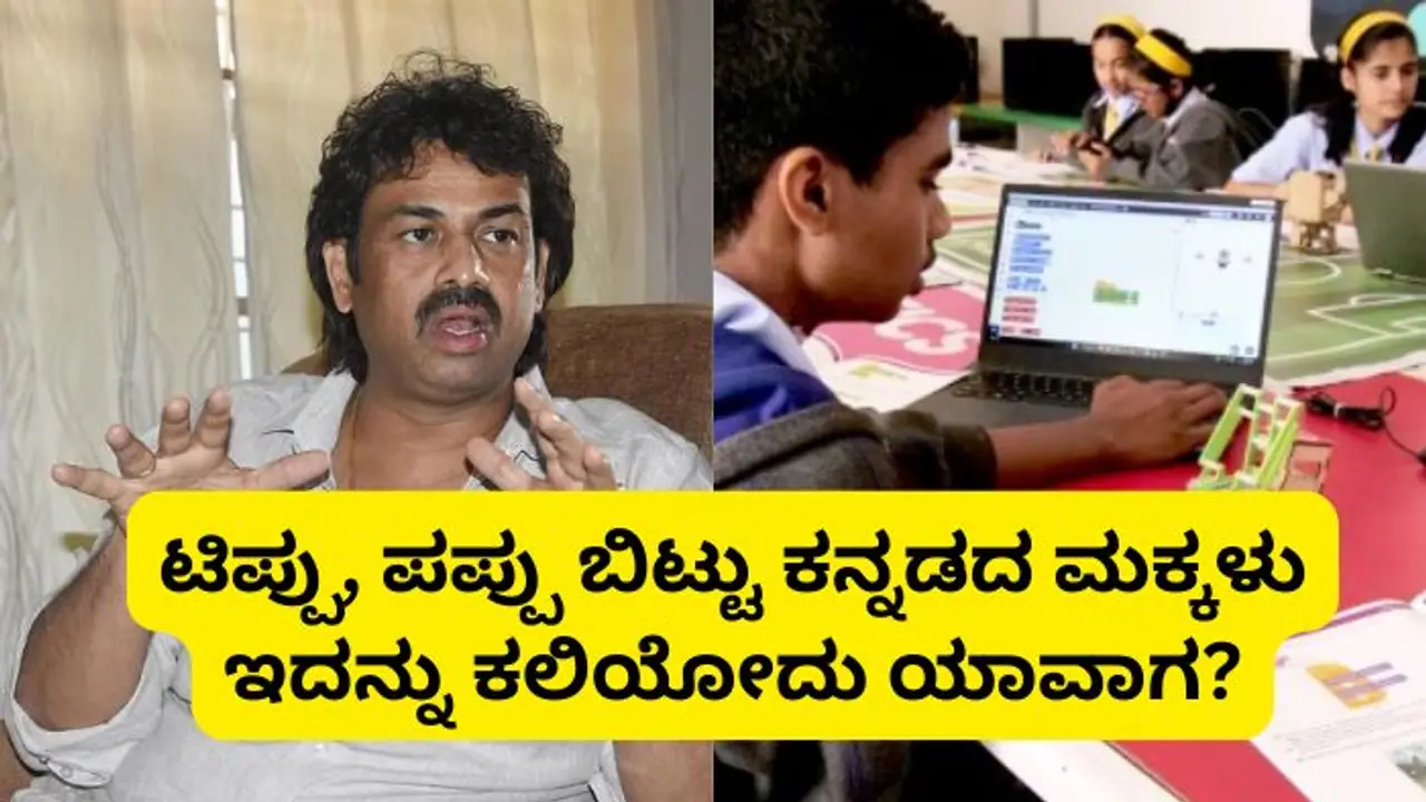 ಶಾಲಾ ಮಕ್ಕಳಿಗೆ ತಮಿಳುನಾಡಲ್ಲಿ AI, ಕೋಡಿಂಗ್ ಪಠ್ಯಕ್ರಮ; ಕರ್ನಾಟಕದ ಮಕ್ಕಳಿಗೆ ಇದು ಸಿಗುತ್ತಾ? ಶಾಲಾ ಮಕ್ಕಳಿಗೆ ತಮಿಳುನಾಡಲ್ಲಿ AI, ಕೋಡಿಂಗ್ ಪಠ್ಯಕ್ರಮ; ಕರ್ನಾಟಕದ ಮಕ್ಕಳಿಗೆ ಇದು ಸಿಗುತ್ತಾ?