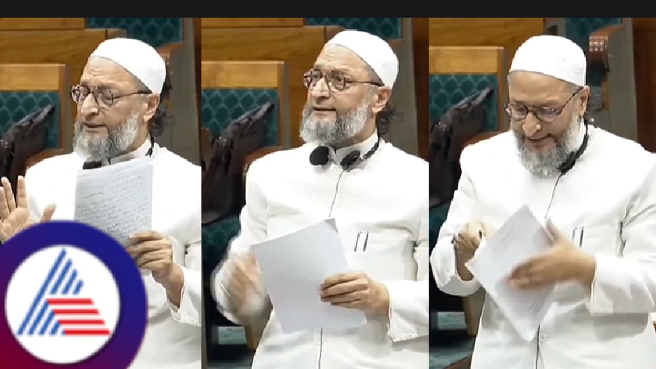 Waqf Bill 2025:ಸಂಸತ್ತಿನಲ್ಲಿ ವಕ್ಫ್ ಮಸೂದೆಯ ಪ್ರತಿ ಹರಿದು ಓವೈಸಿ ಆಕ್ರೋಶ, ವಿಡಿಯೋ ಇಲ್ಲಿದೆ