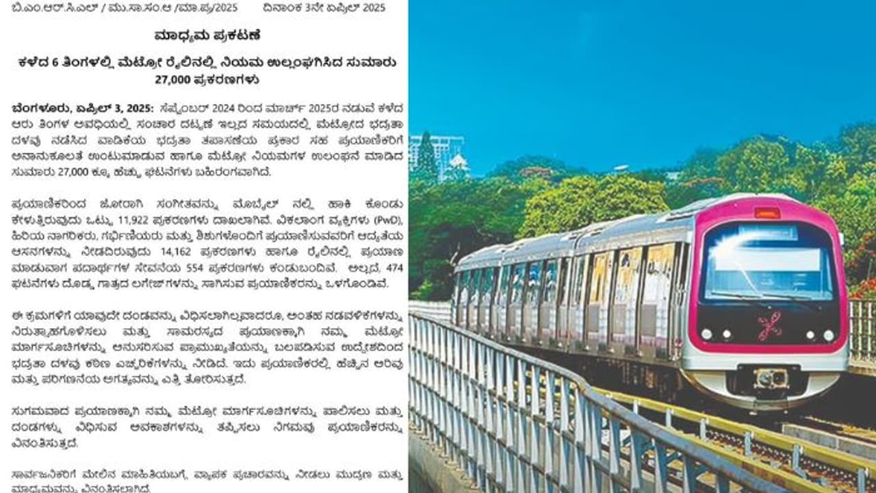 ಮೆಟ್ರೋ ಪ್ರಯಾಣದಲ್ಲಿ ನಿಯಮ ಉಲ್ಲಂಘಿಸಿದ 27 ಸಾವಿರ ಪ್ರಯಾಣಿಕರು! ಇವರ ಕಥೆ ಏನಾಯ್ತು?