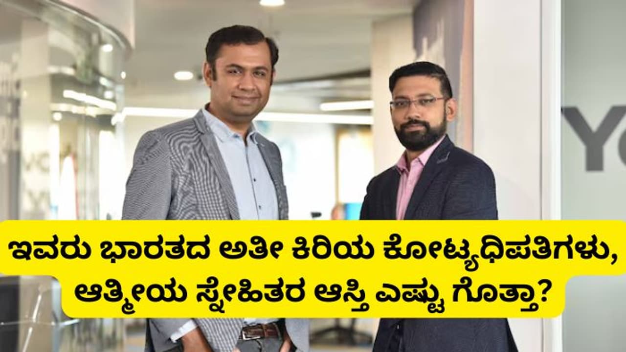 ಭಾರತದ ಯುವ ಕೋಟ್ಯಧಿಪತಿಗಳಾದ ರೇಜರ್‌ಪೇ ಶಶಾಂಕ್‌ ಕುಮಾರ್‌, ಹರ್ಷಿಲ್‌ ಮಾಥುರ್‌!