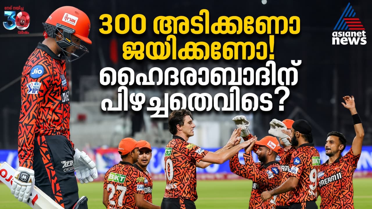 300 അടിക്കണോ ജയിക്കണോ? ഹൈദരാബാദും ആശയക്കുഴപ്പവും! 300 അടിക്കണോ ജയിക്കണോ? ഹൈദരാബാദും ആശയക്കുഴപ്പവും!
