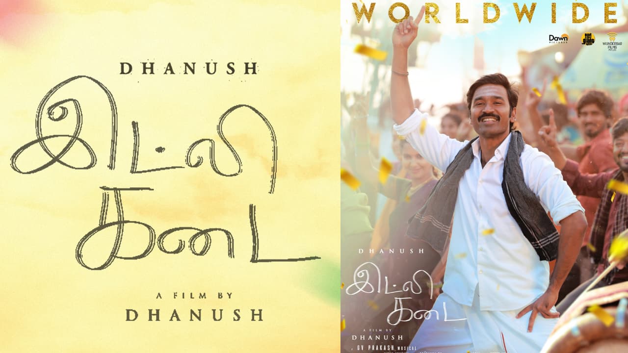 ഇതൊരു കൊച്ചുപടം ആ സൈഡിലൂടെ ഇറങ്ങട്ടെ: ഇഡ്ലി കടൈയുടെ കാര്യത്തില് തീരുമാനം എടുത്ത് ധനുഷ് ! ഇതൊരു കൊച്ചുപടം ആ സൈഡിലൂടെ ഇറങ്ങട്ടെ: ഇഡ്ലി കടൈയുടെ കാര്യത്തില് തീരുമാനം എടുത്ത് ധനുഷ് !